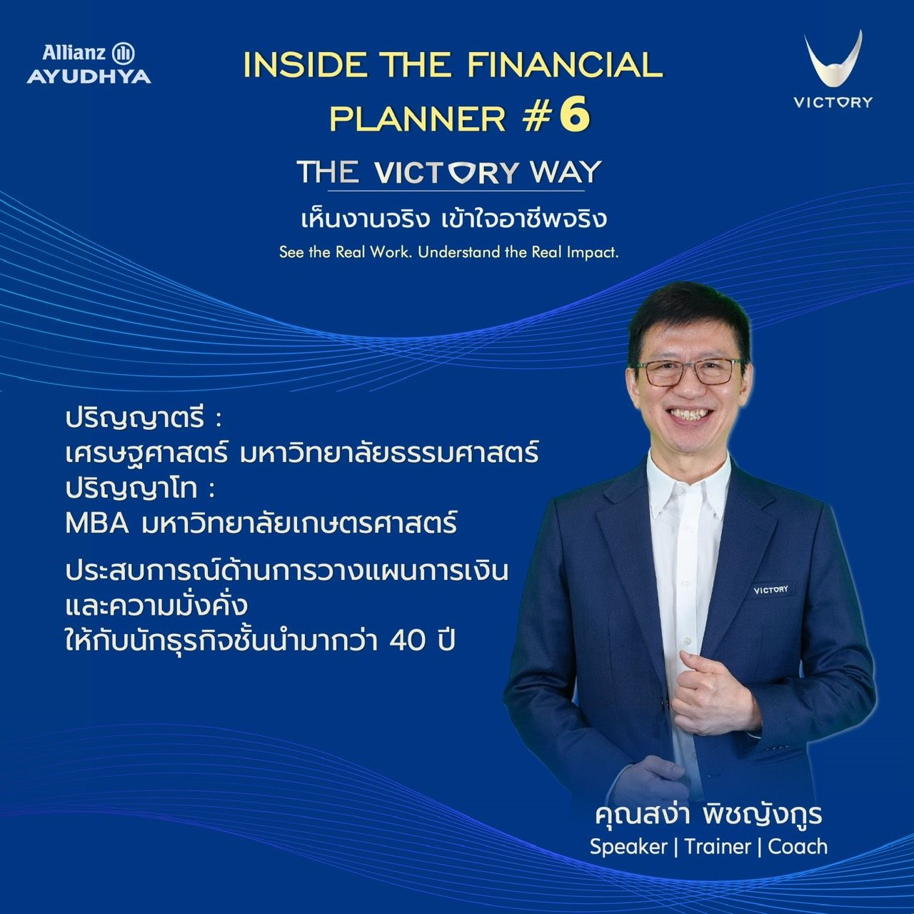 Coach สง่า - Financial Planner Talk