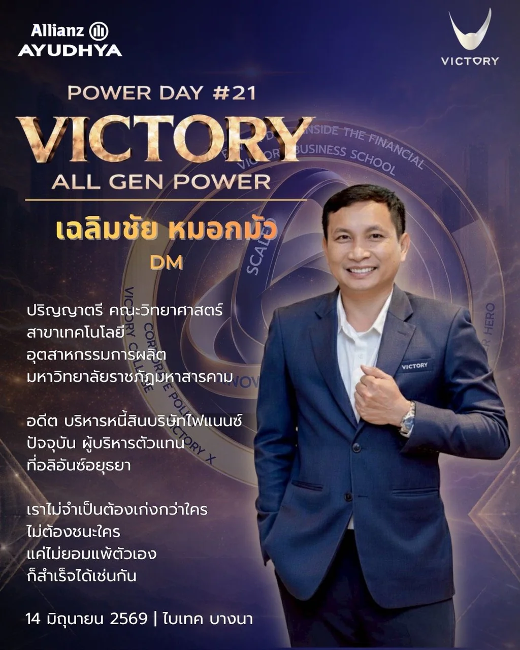 เฉลิมชัย หมอกมัว