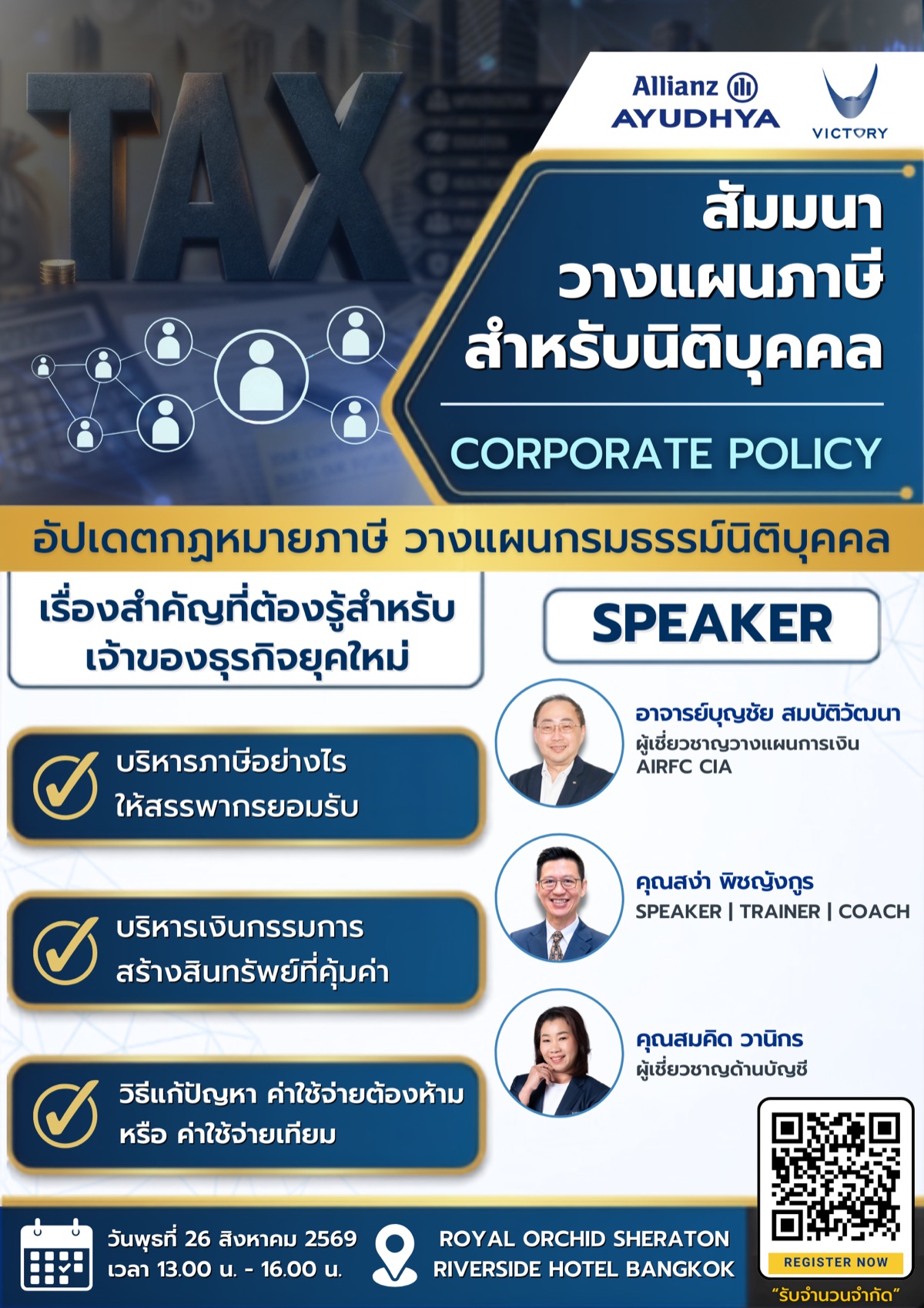 สัมมนาวางแผนภาษีสำหรับนิติบุคคล — Corporate Policy