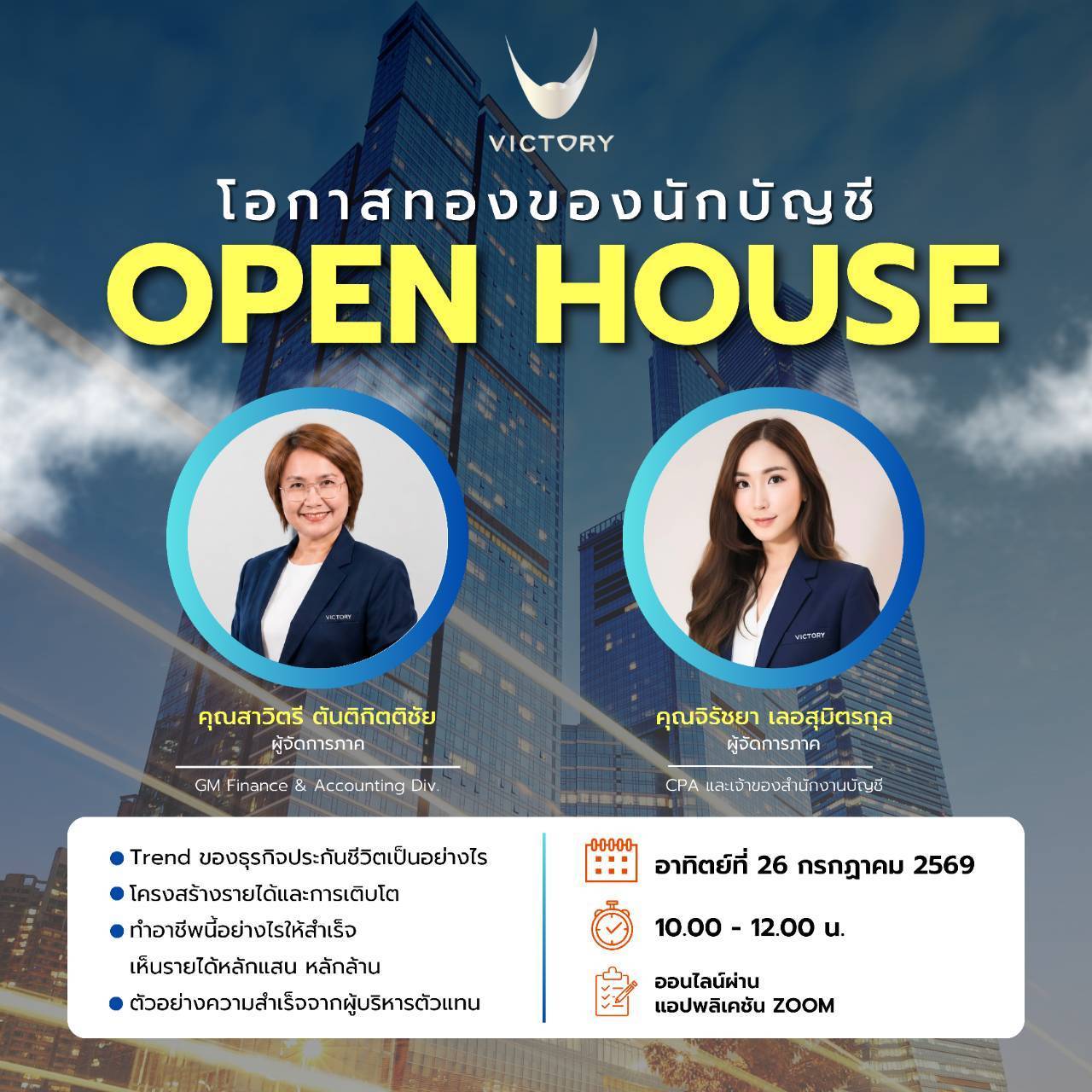 Open House — โอกาสทองของนักบัญชี